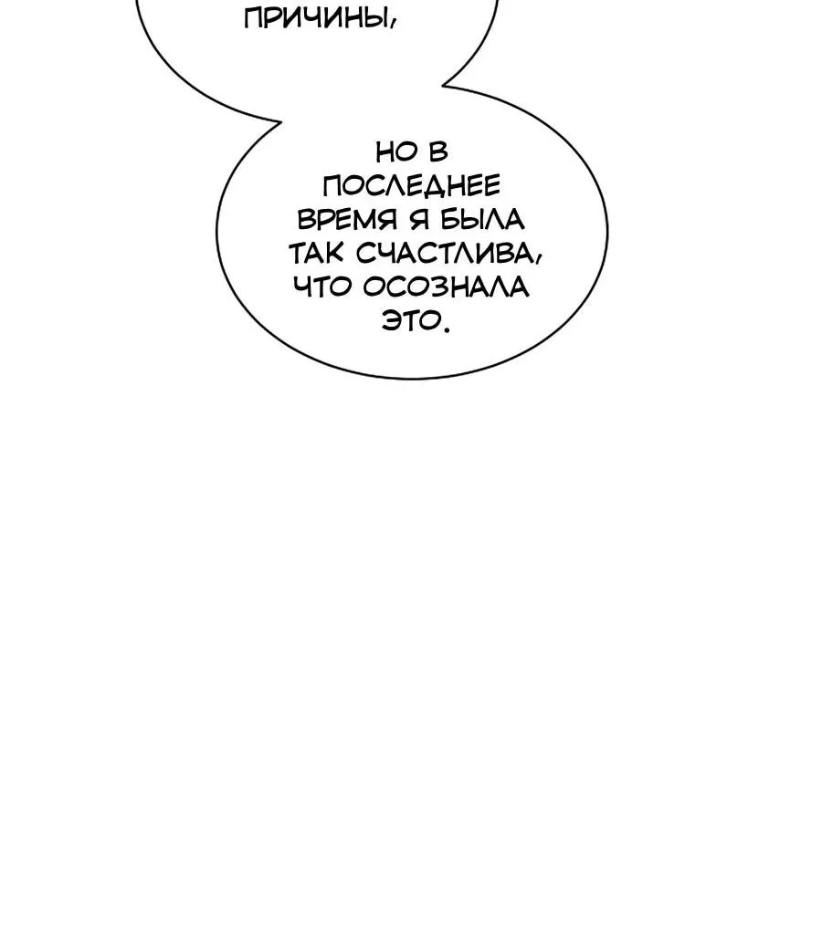 Манга Жених продолжает пытаться меня воспитывать - Глава 29 Страница 17