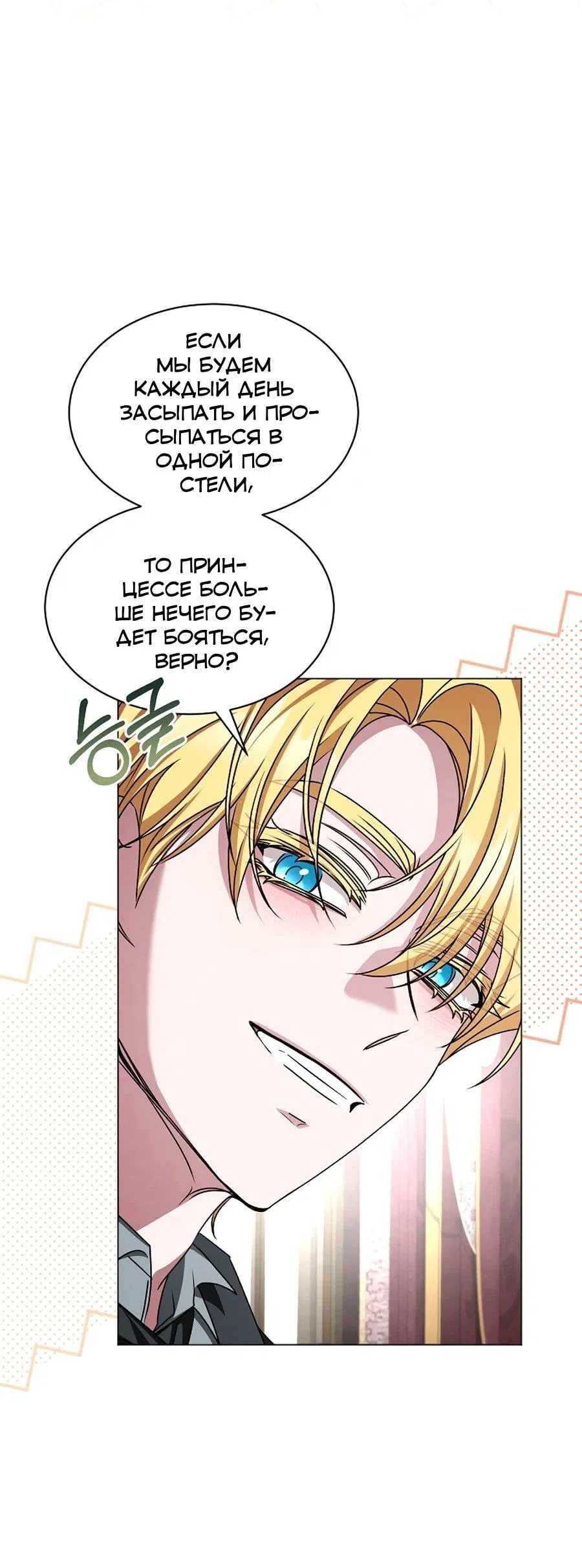 Манга Жених продолжает пытаться меня воспитывать - Глава 29 Страница 30