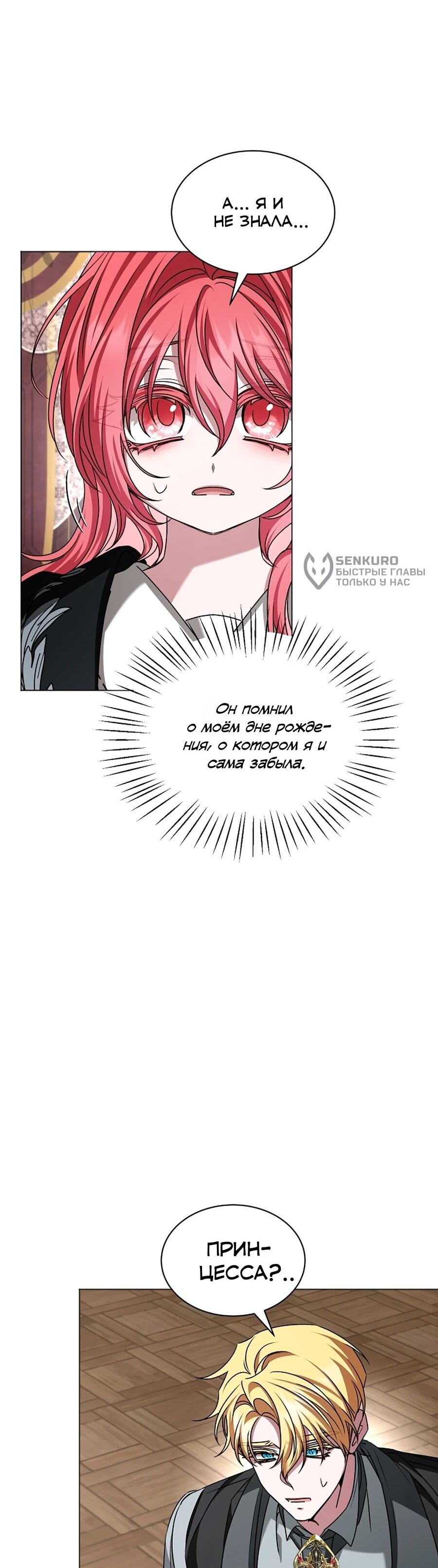 Манга Жених продолжает пытаться меня воспитывать - Глава 29 Страница 4