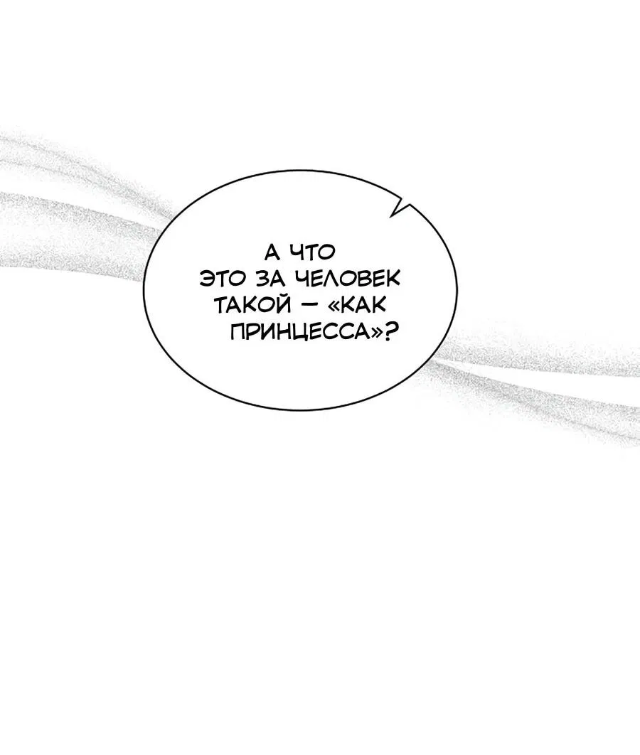 Манга Жених продолжает пытаться меня воспитывать - Глава 29 Страница 20