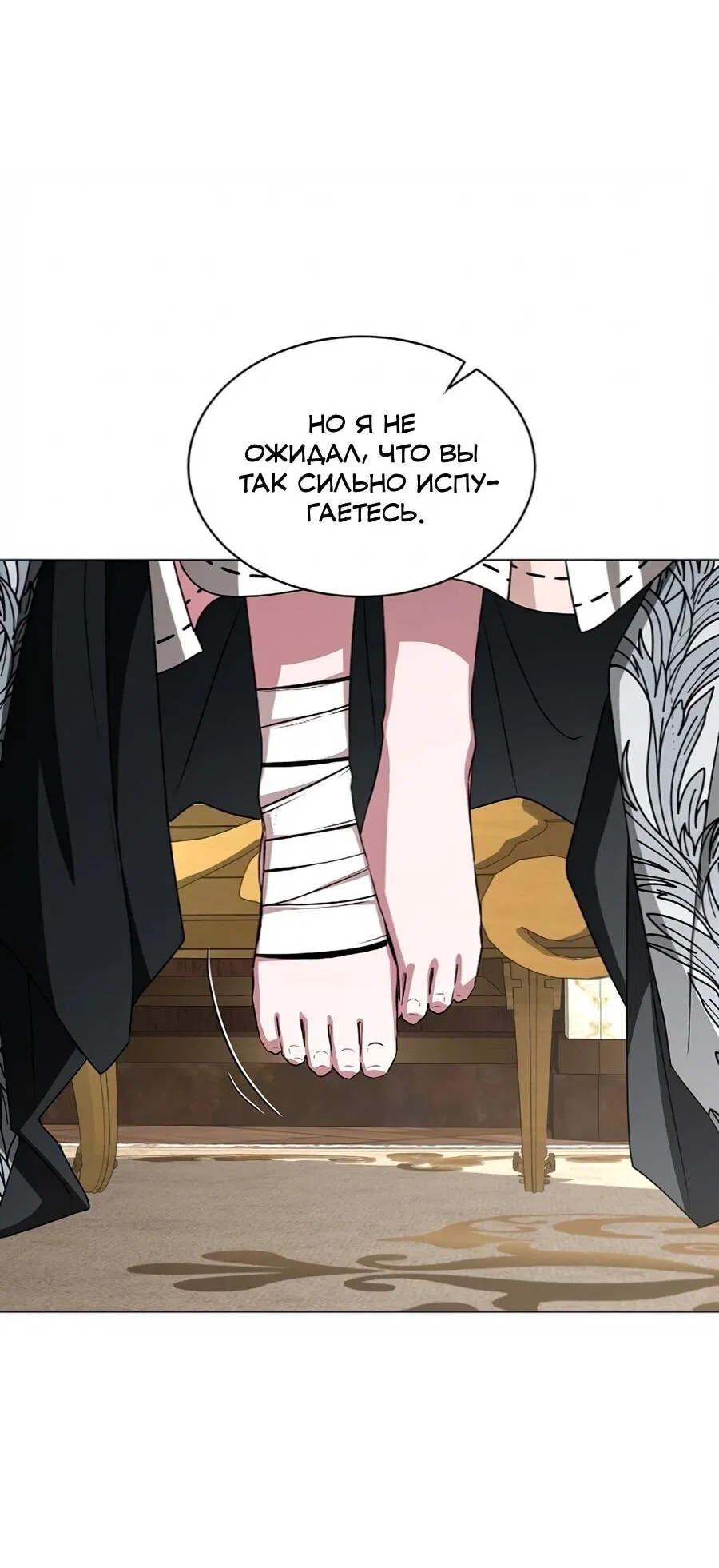 Манга Жених продолжает пытаться меня воспитывать - Глава 29 Страница 3