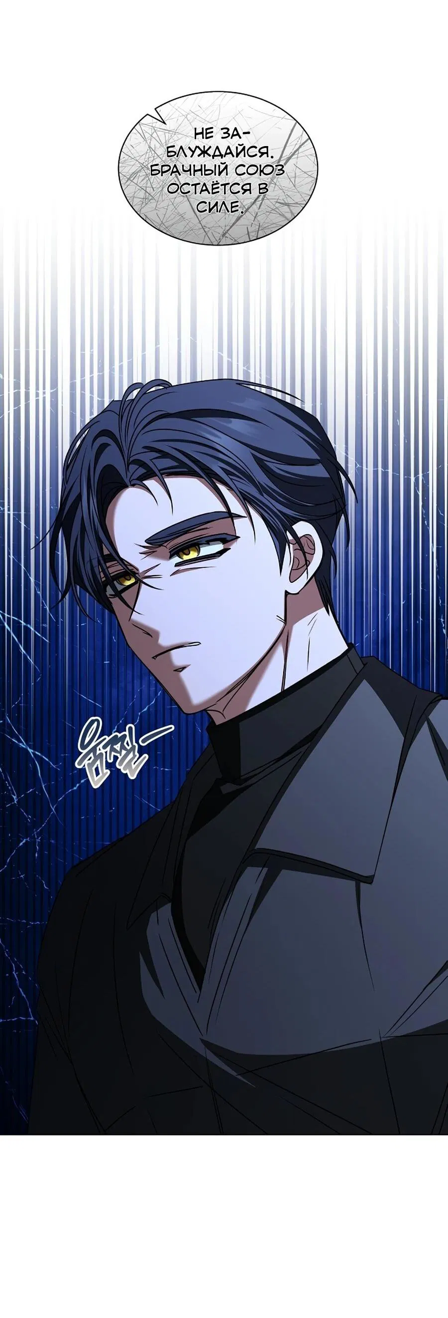 Манга Жених продолжает пытаться меня воспитывать - Глава 29 Страница 42