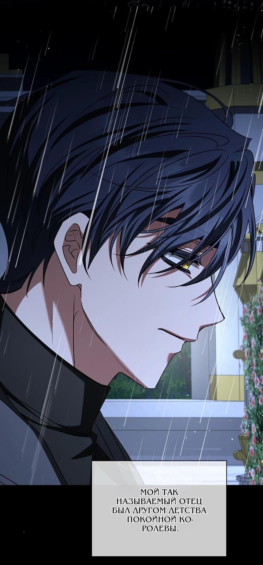 Манга Жених продолжает пытаться меня воспитывать - Глава 29 Страница 61