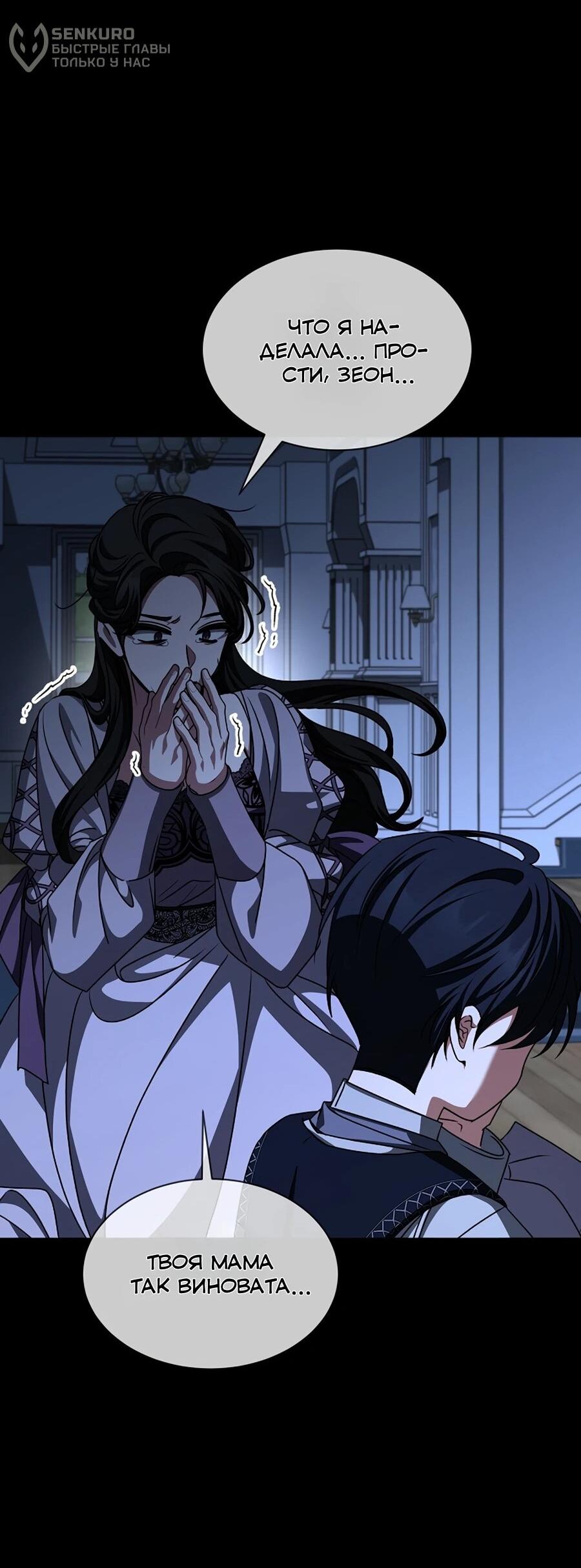 Манга Жених продолжает пытаться меня воспитывать - Глава 29 Страница 69