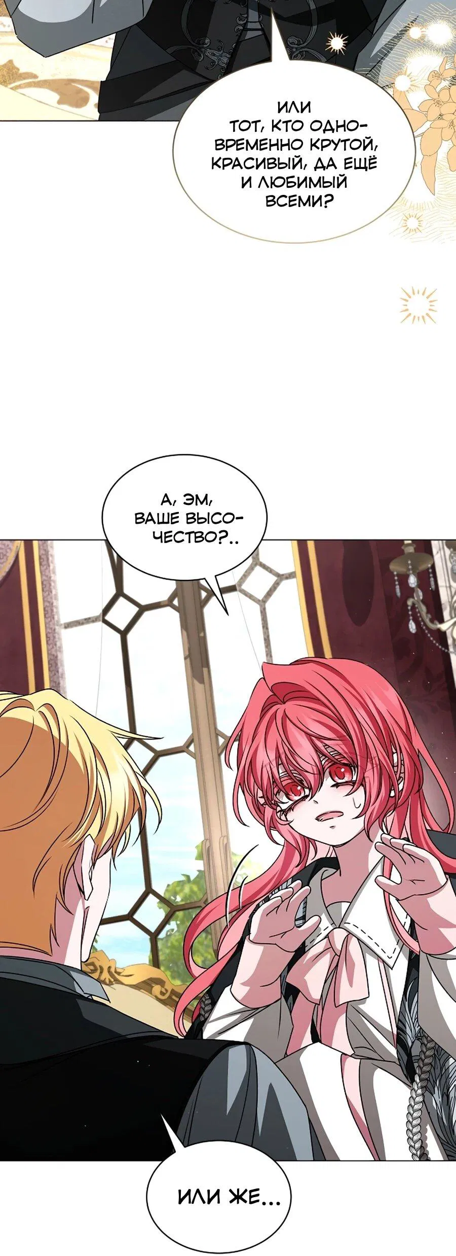 Манга Жених продолжает пытаться меня воспитывать - Глава 29 Страница 22