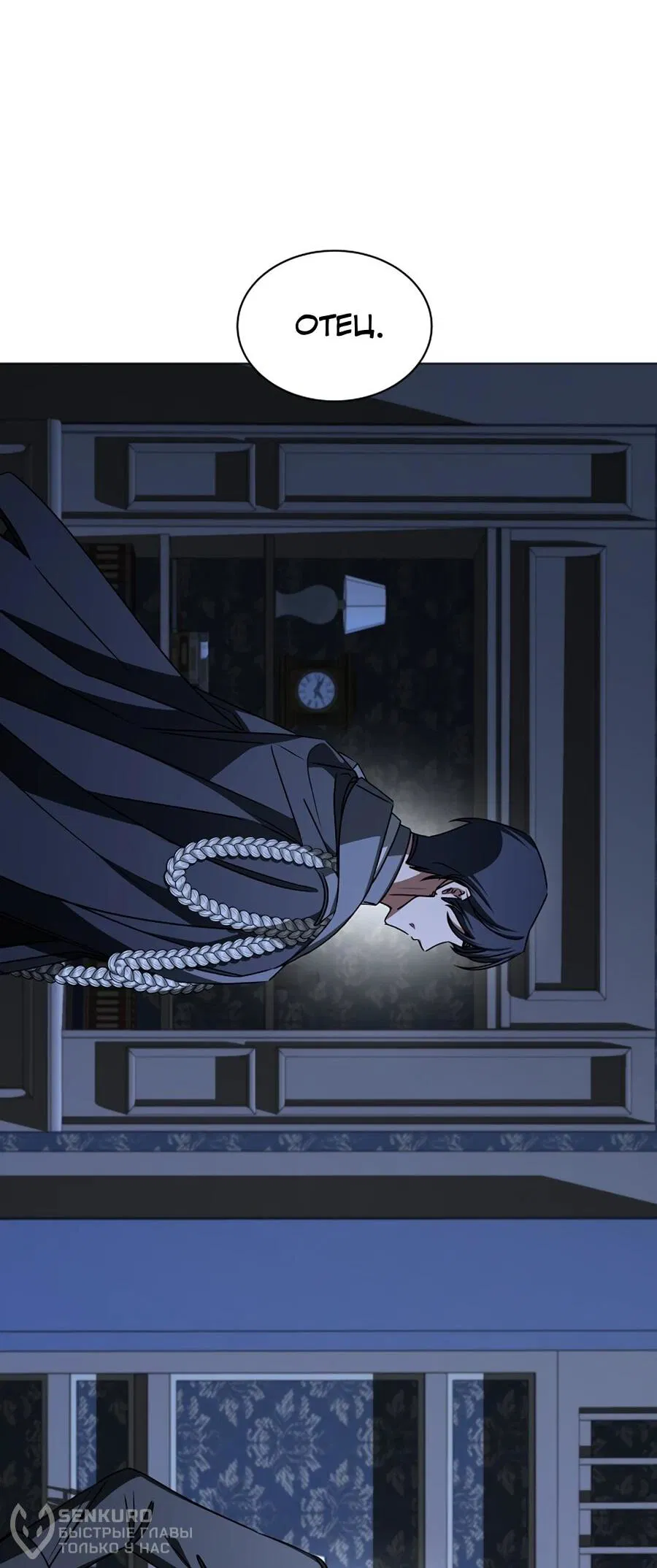 Манга Жених продолжает пытаться меня воспитывать - Глава 29 Страница 39