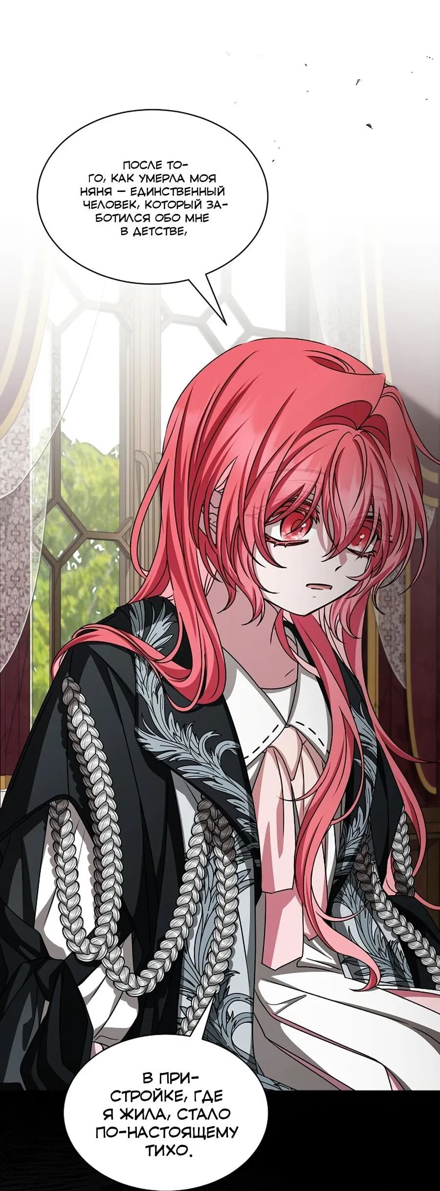 Манга Жених продолжает пытаться меня воспитывать - Глава 29 Страница 7