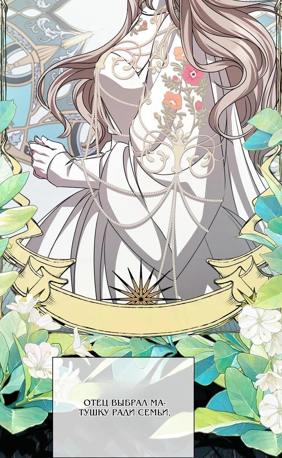 Манга Жених продолжает пытаться меня воспитывать - Глава 29 Страница 63