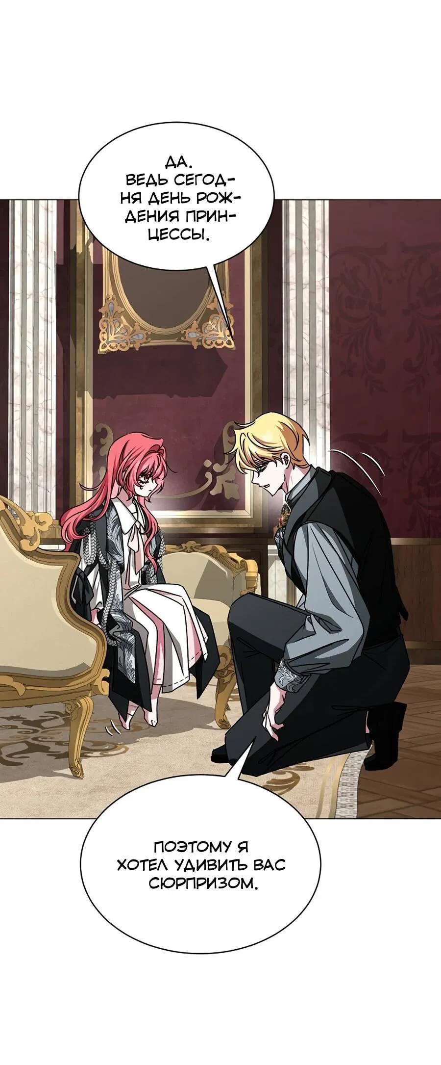 Манга Жених продолжает пытаться меня воспитывать - Глава 29 Страница 2