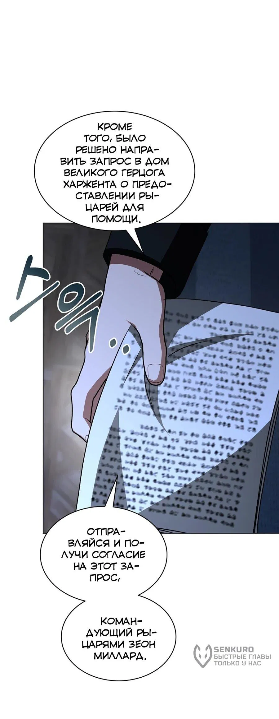 Манга Жених продолжает пытаться меня воспитывать - Глава 29 Страница 43