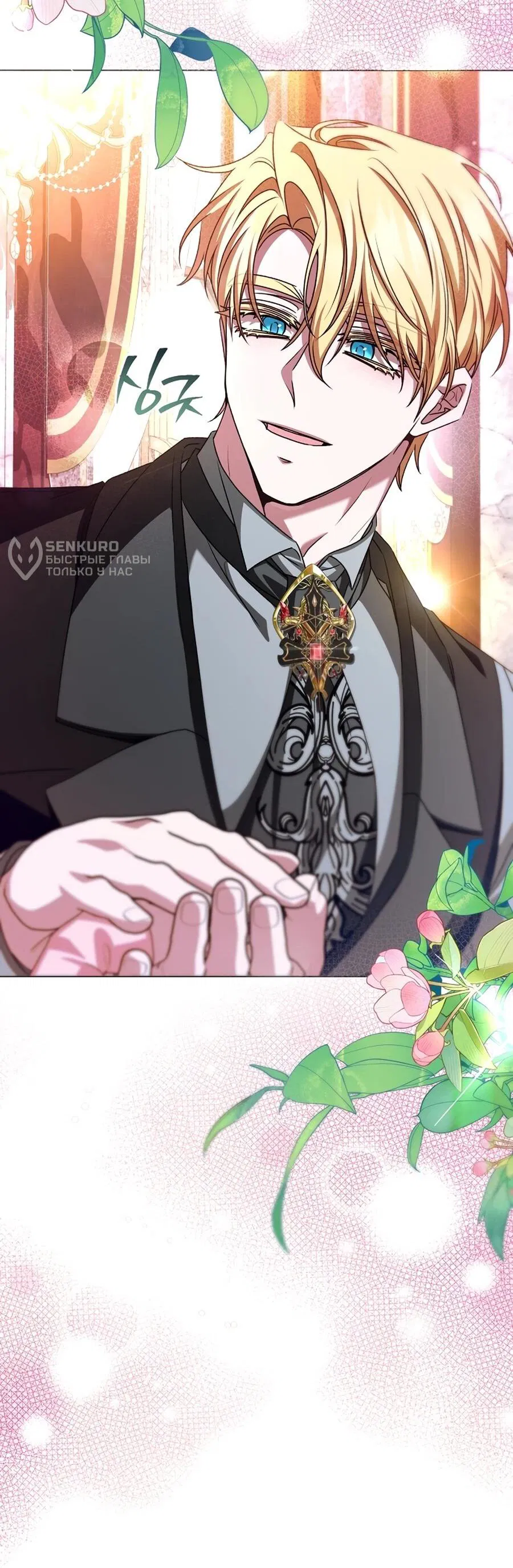 Манга Жених продолжает пытаться меня воспитывать - Глава 29 Страница 28