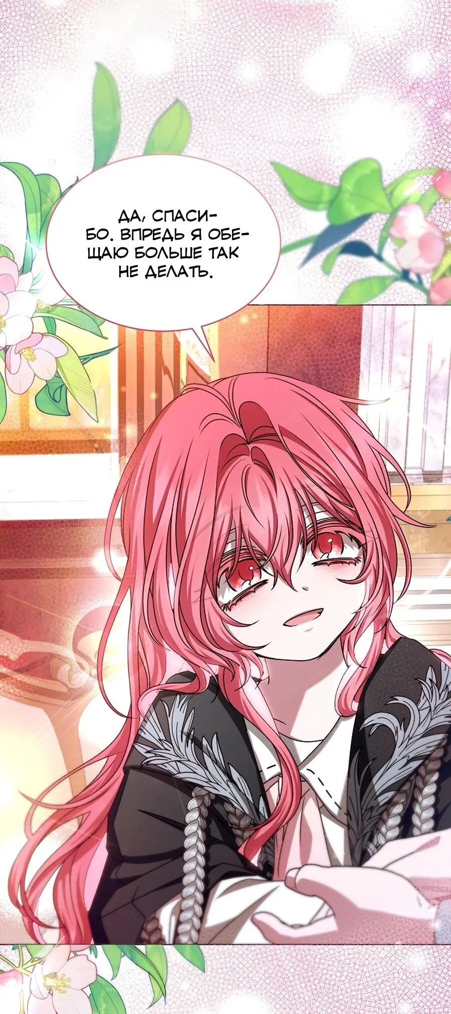 Манга Жених продолжает пытаться меня воспитывать - Глава 29 Страница 27