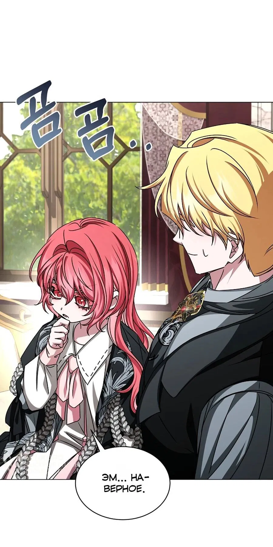 Манга Жених продолжает пытаться меня воспитывать - Глава 29 Страница 31