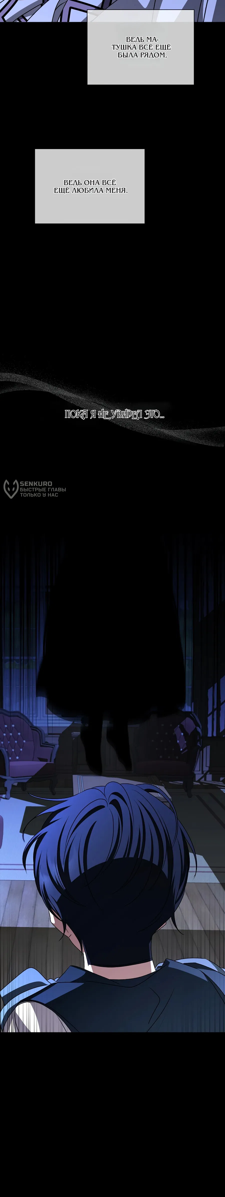 Манга Жених продолжает пытаться меня воспитывать - Глава 29 Страница 72