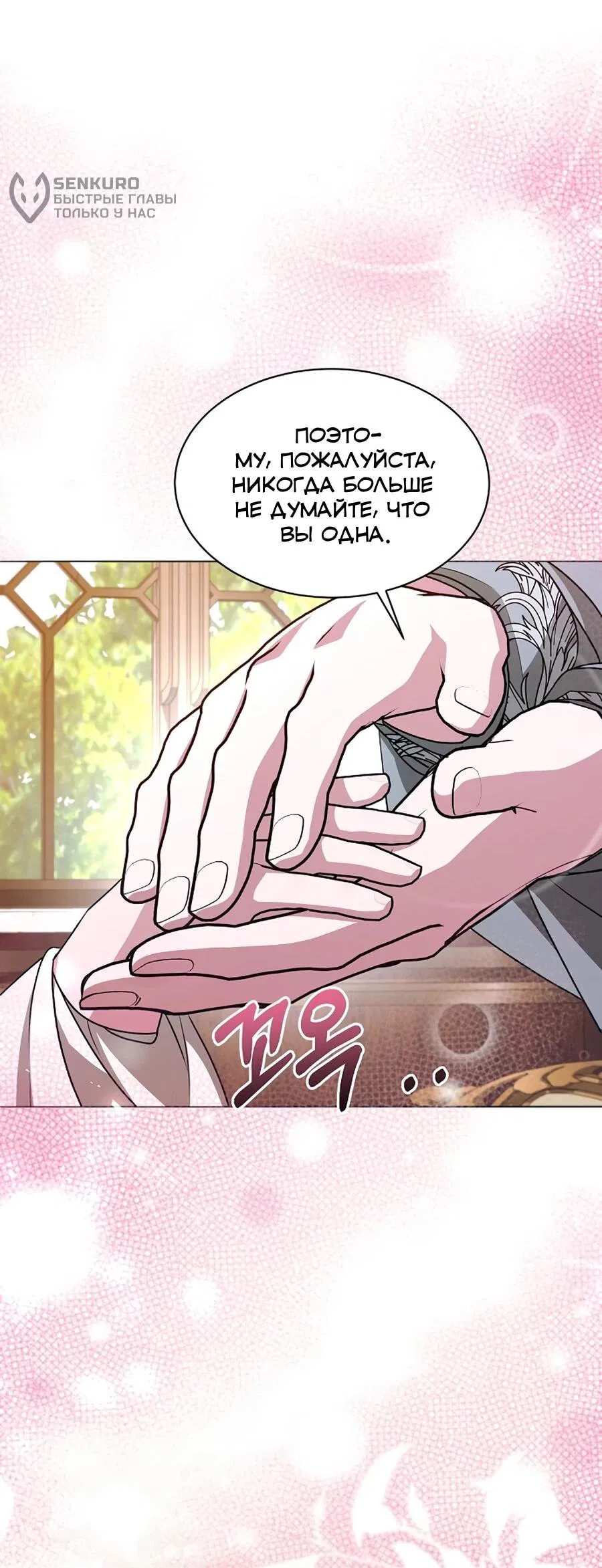 Манга Жених продолжает пытаться меня воспитывать - Глава 29 Страница 25