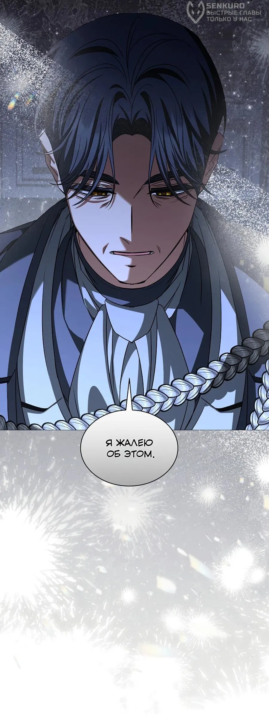 Манга Жених продолжает пытаться меня воспитывать - Глава 29 Страница 54