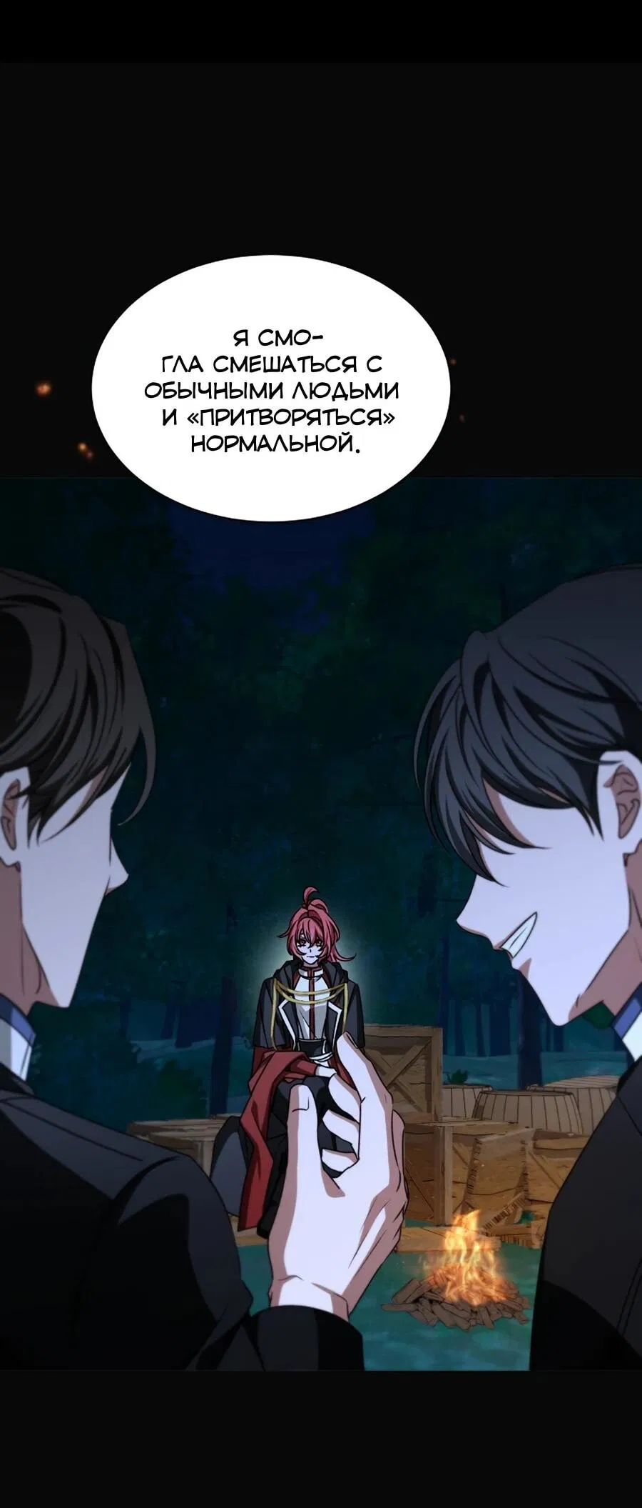 Манга Жених продолжает пытаться меня воспитывать - Глава 29 Страница 11