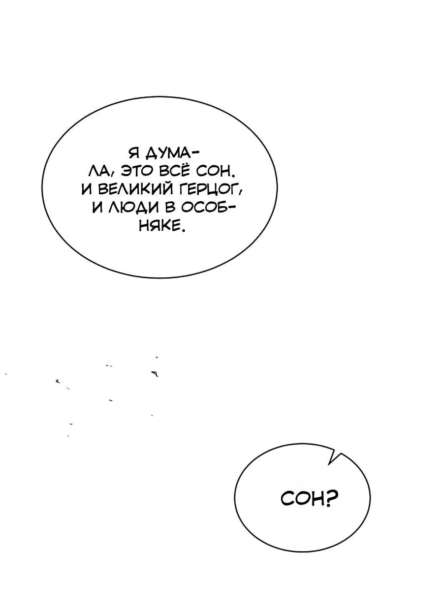 Манга Жених продолжает пытаться меня воспитывать - Глава 29 Страница 6