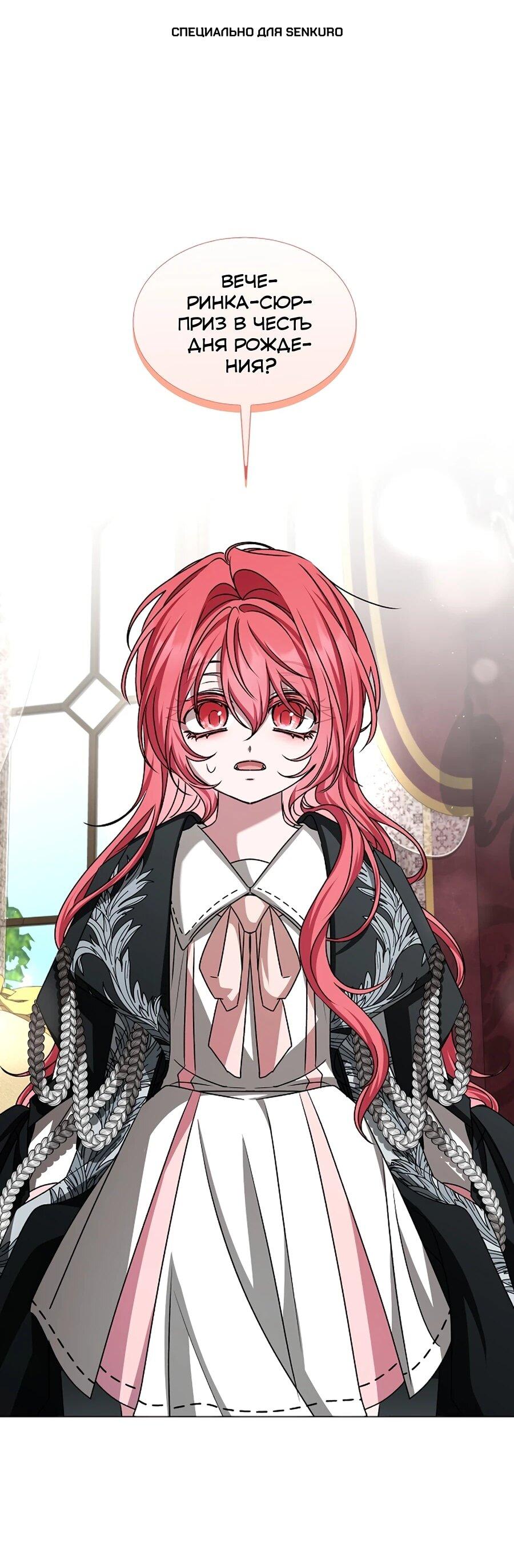 Манга Жених продолжает пытаться меня воспитывать - Глава 29 Страница 1