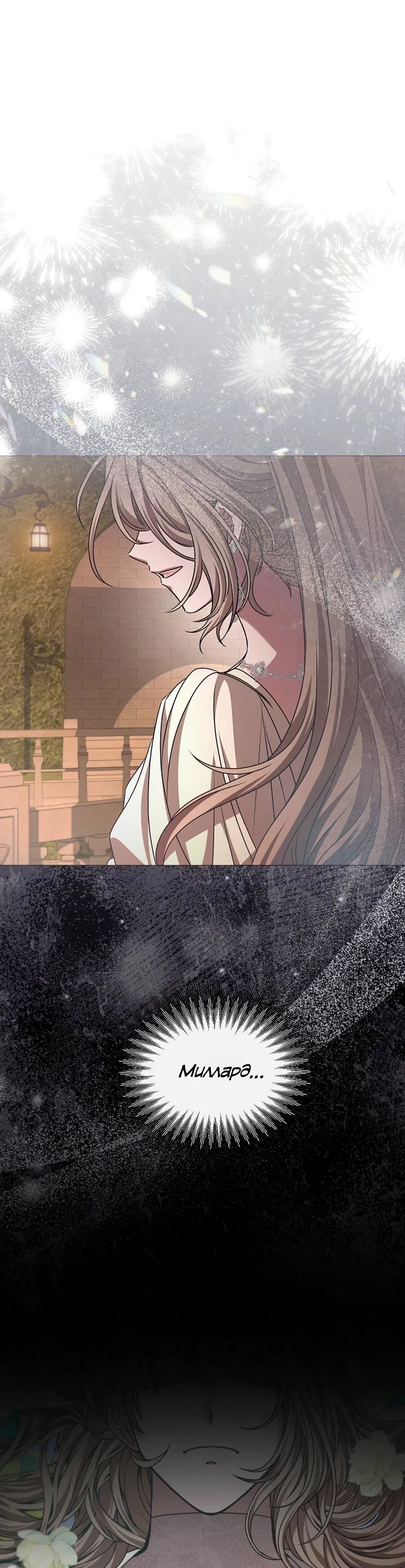 Манга Жених продолжает пытаться меня воспитывать - Глава 29 Страница 52