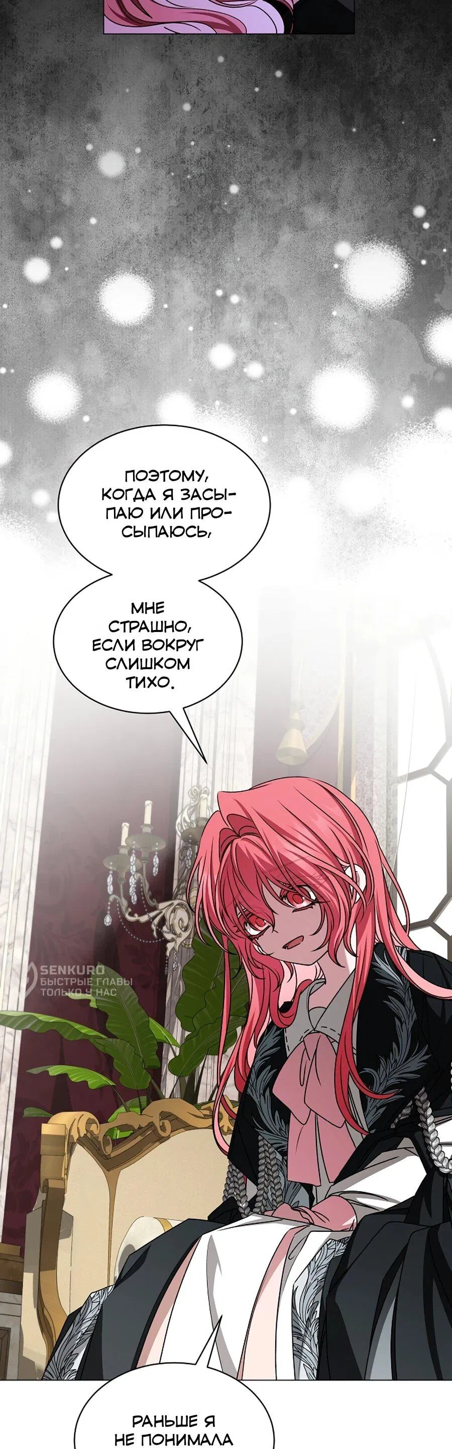 Манга Жених продолжает пытаться меня воспитывать - Глава 29 Страница 16