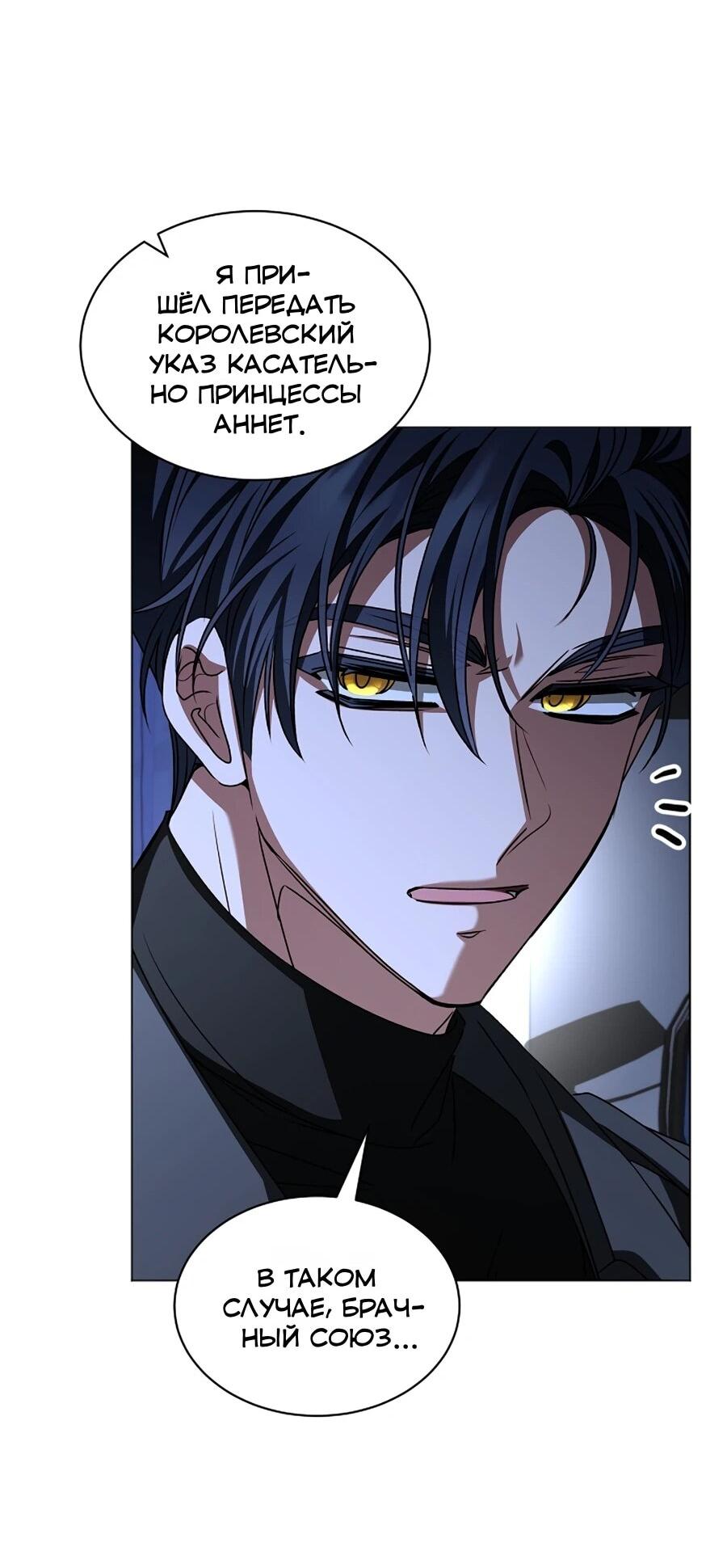 Манга Жених продолжает пытаться меня воспитывать - Глава 29 Страница 41