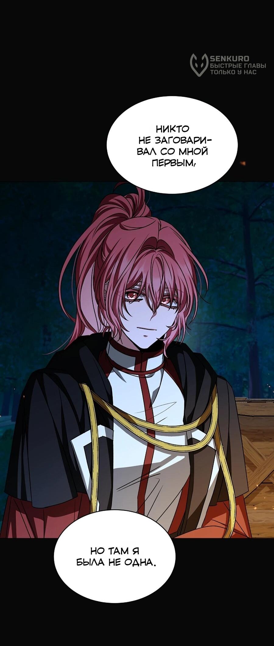 Манга Жених продолжает пытаться меня воспитывать - Глава 29 Страница 12