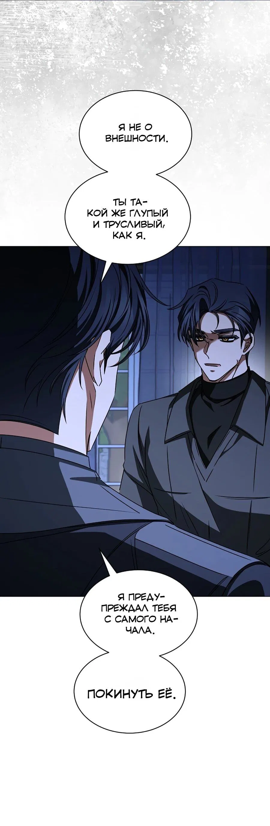 Манга Жених продолжает пытаться меня воспитывать - Глава 29 Страница 48