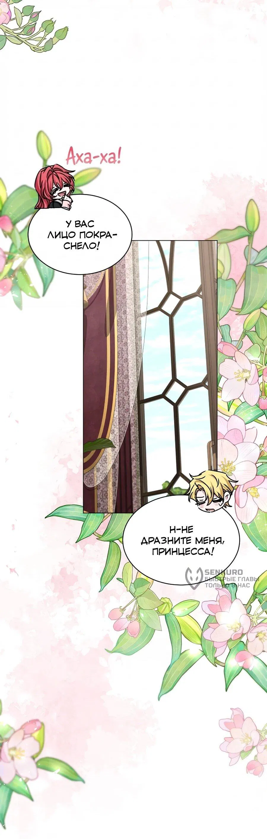 Манга Жених продолжает пытаться меня воспитывать - Глава 29 Страница 35