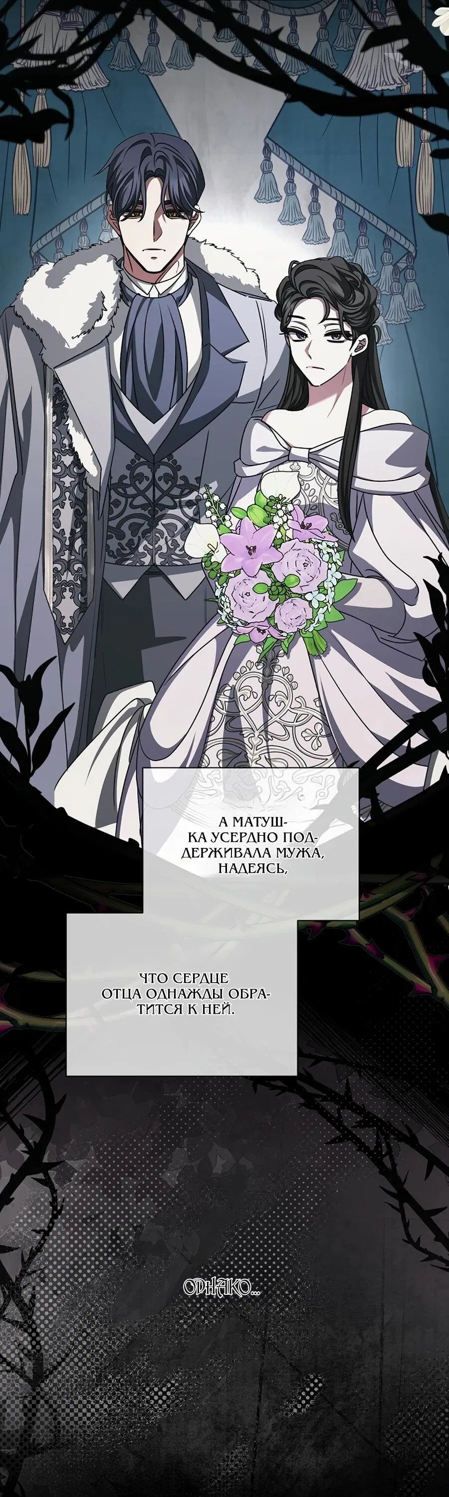 Манга Жених продолжает пытаться меня воспитывать - Глава 29 Страница 64