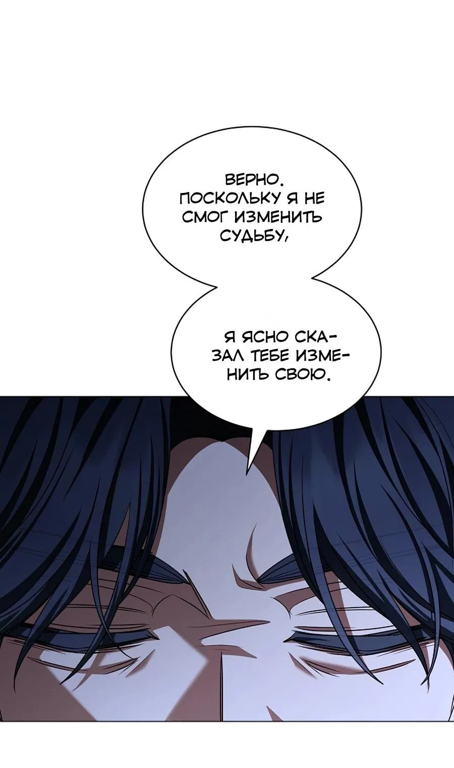 Манга Жених продолжает пытаться меня воспитывать - Глава 29 Страница 50