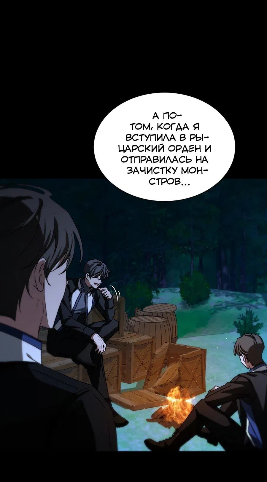 Манга Жених продолжает пытаться меня воспитывать - Глава 29 Страница 10