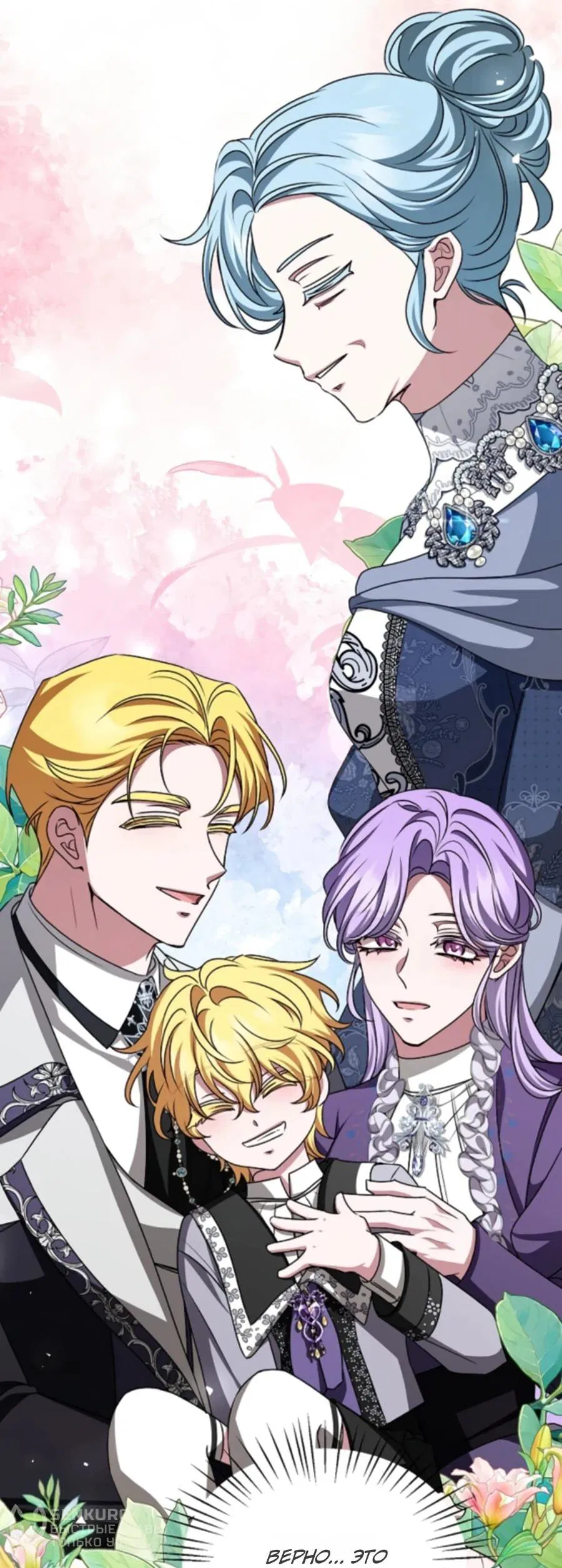 Манга Жених продолжает пытаться меня воспитывать - Глава 28 Страница 65