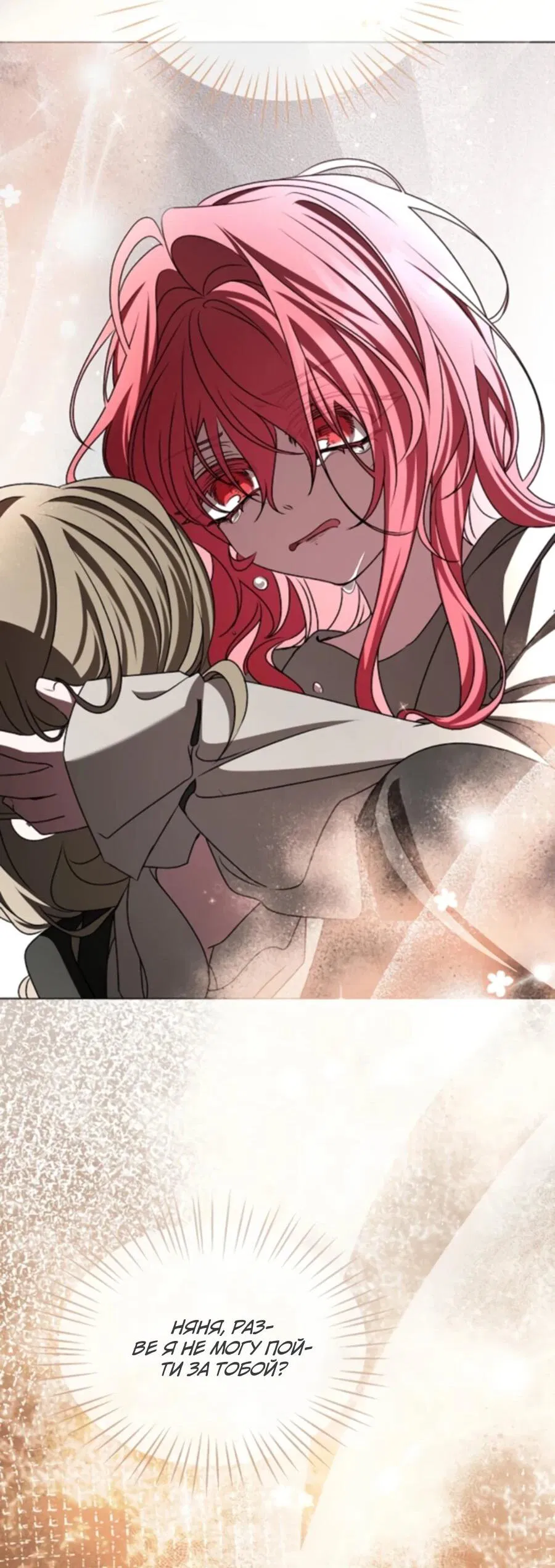 Манга Жених продолжает пытаться меня воспитывать - Глава 28 Страница 53