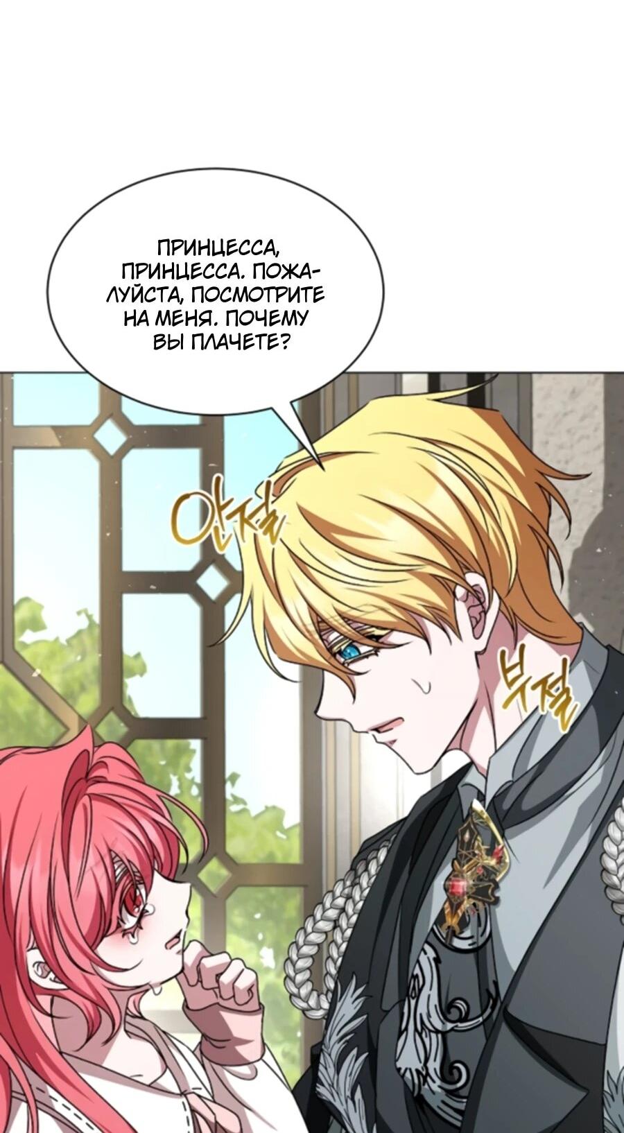 Манга Жених продолжает пытаться меня воспитывать - Глава 28 Страница 72