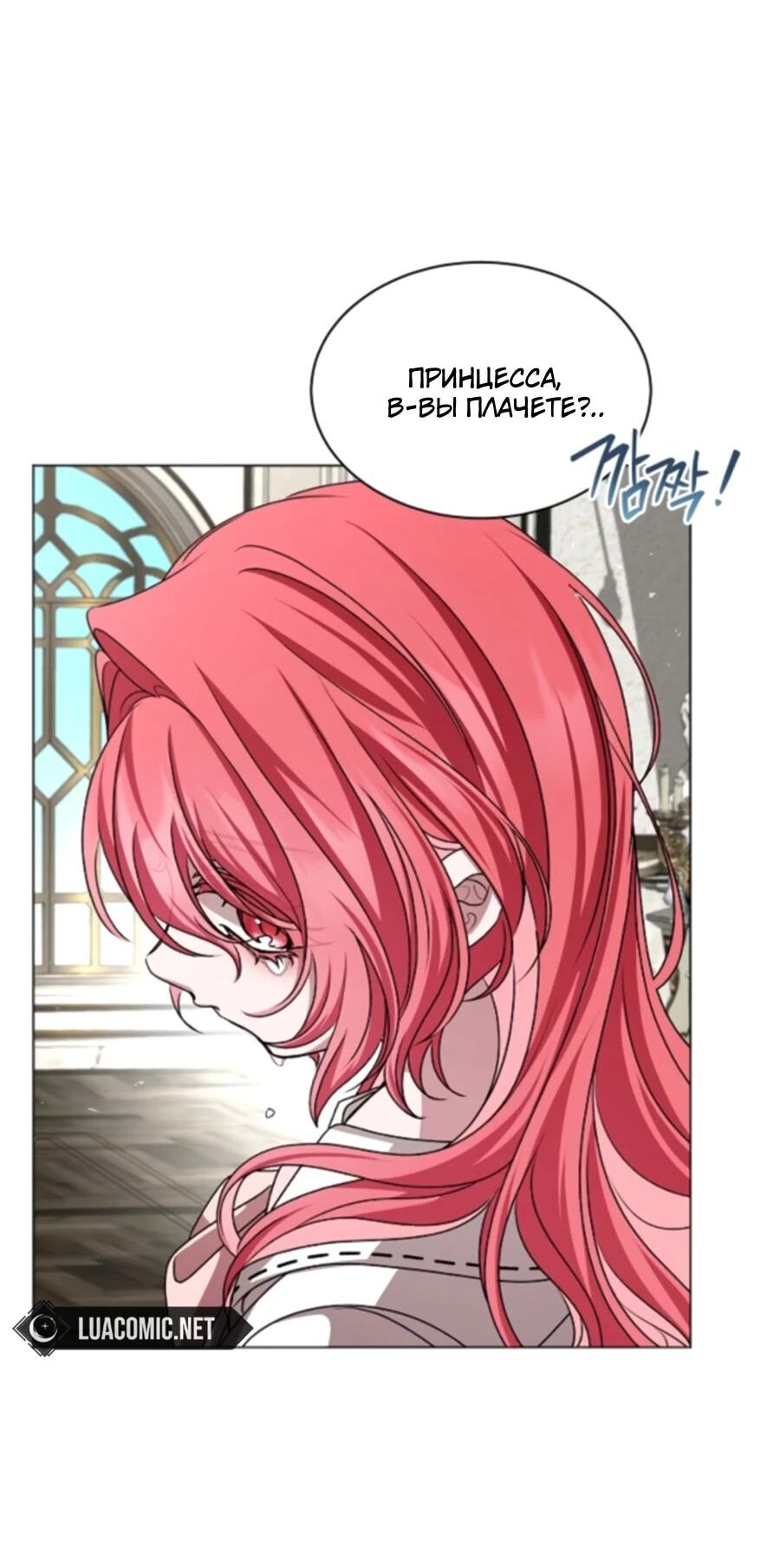 Манга Жених продолжает пытаться меня воспитывать - Глава 28 Страница 71