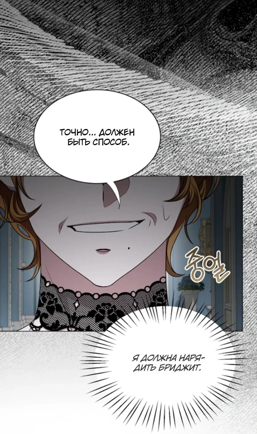 Манга Жених продолжает пытаться меня воспитывать - Глава 28 Страница 14