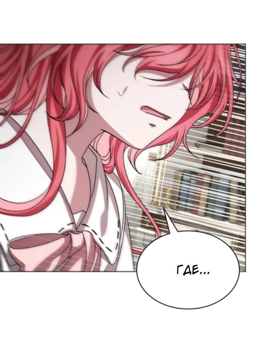 Манга Жених продолжает пытаться меня воспитывать - Глава 28 Страница 31