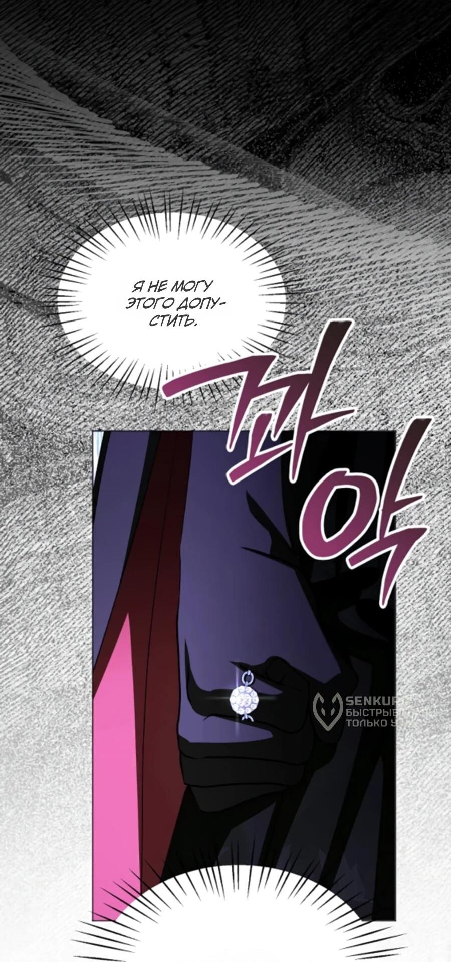 Манга Жених продолжает пытаться меня воспитывать - Глава 28 Страница 12