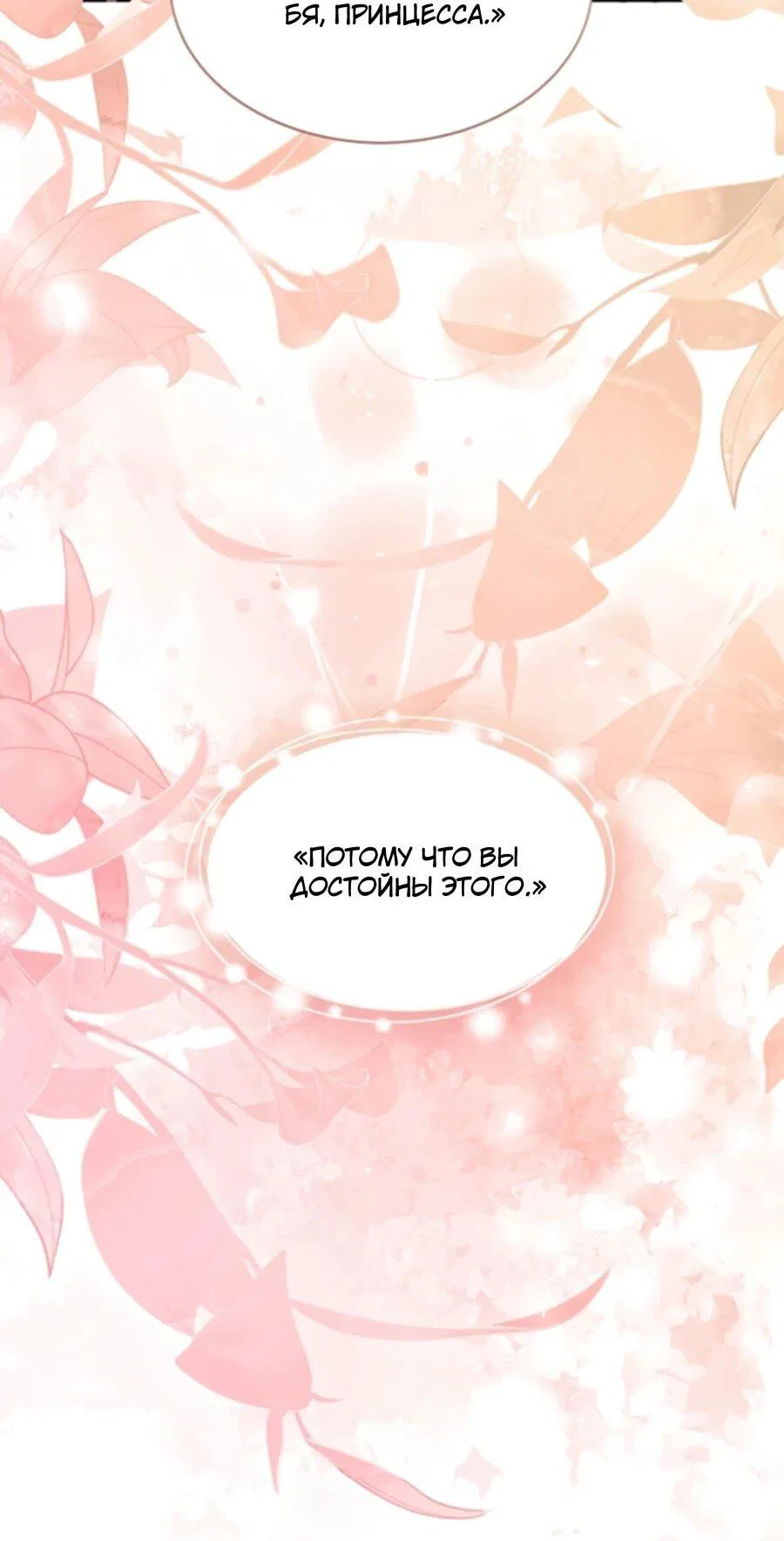 Манга Жених продолжает пытаться меня воспитывать - Глава 28 Страница 68