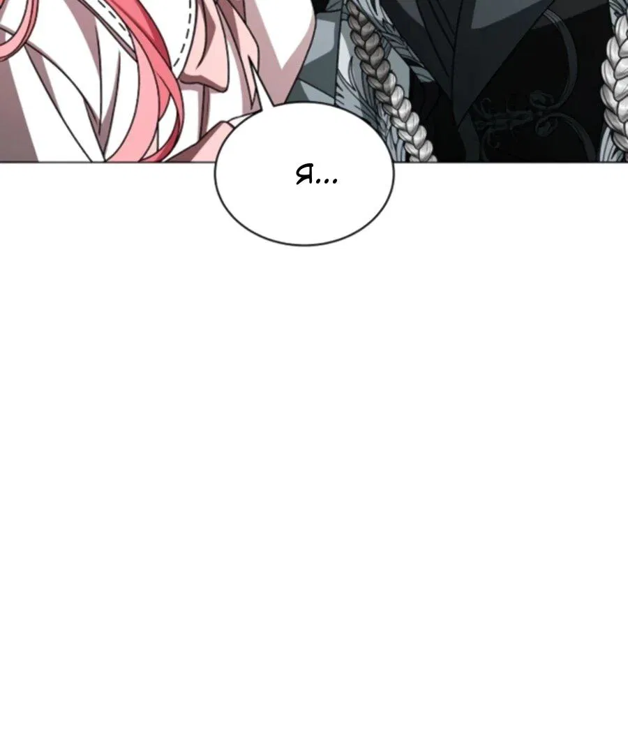 Манга Жених продолжает пытаться меня воспитывать - Глава 28 Страница 73