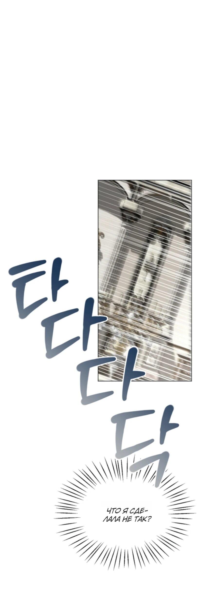 Манга Жених продолжает пытаться меня воспитывать - Глава 28 Страница 30