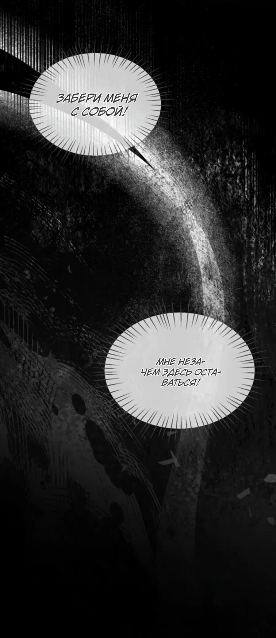 Манга Жених продолжает пытаться меня воспитывать - Глава 28 Страница 55