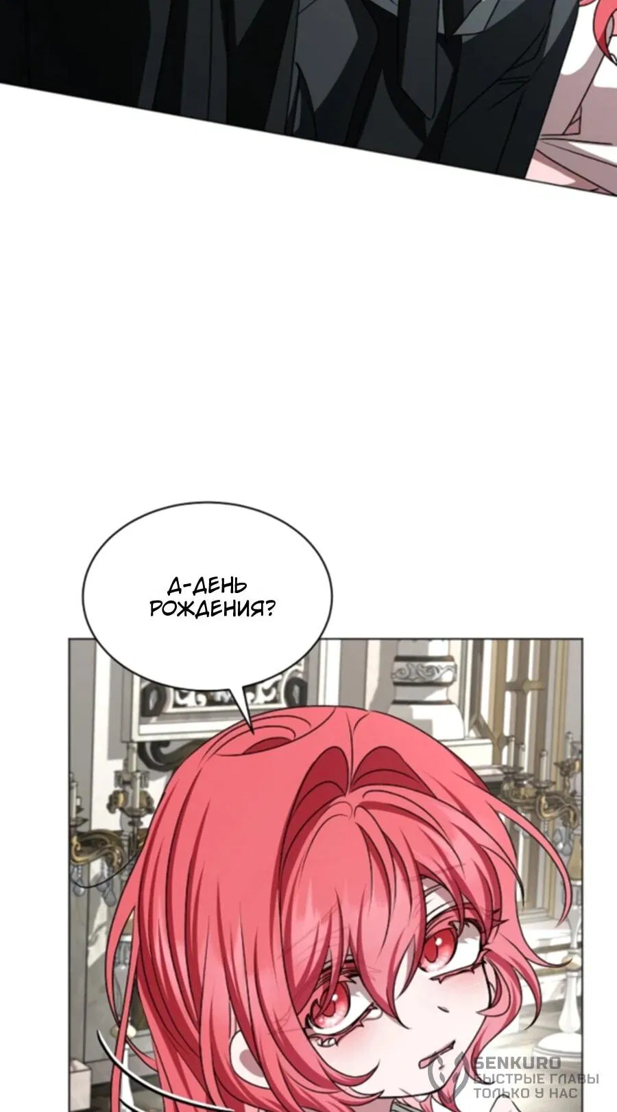 Манга Жених продолжает пытаться меня воспитывать - Глава 28 Страница 78