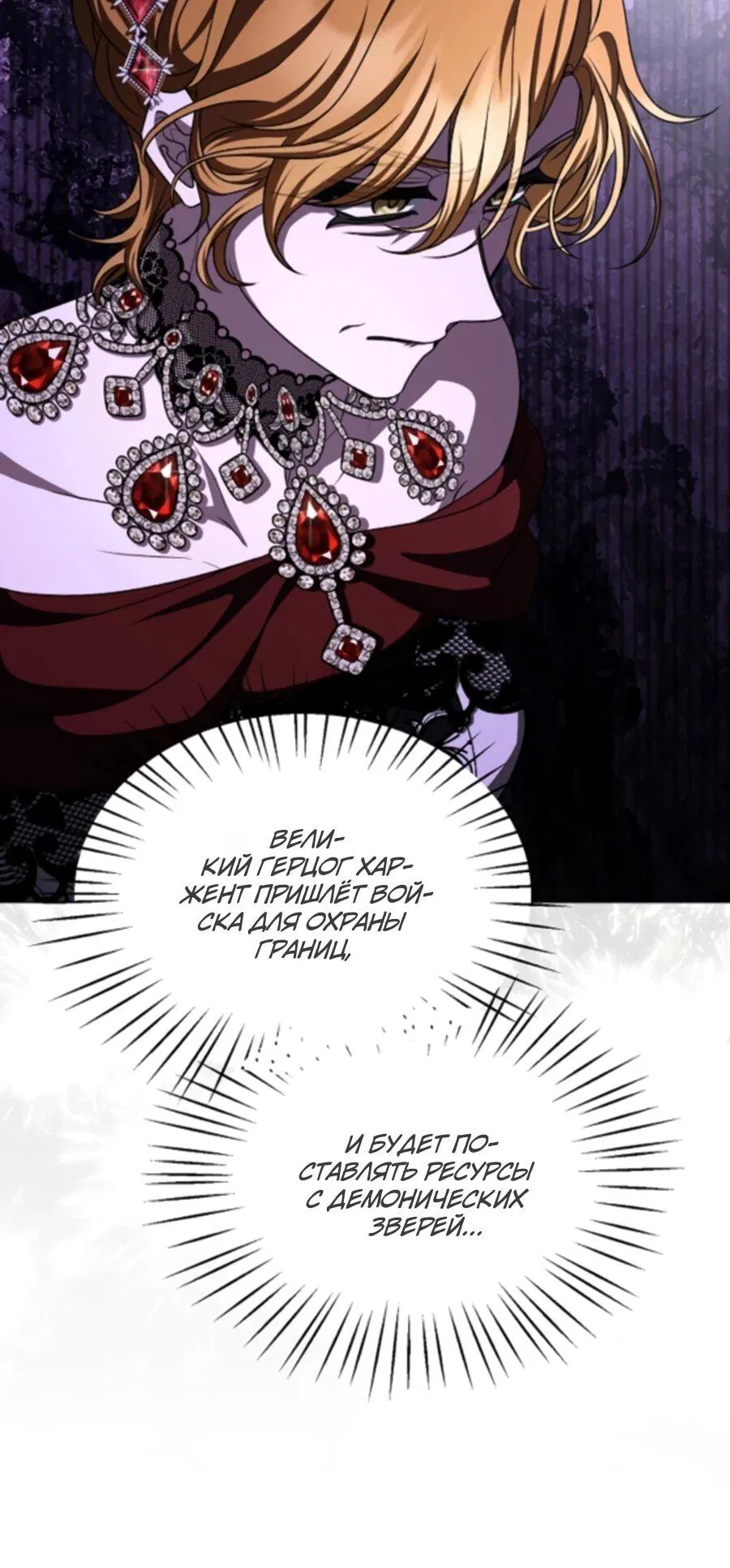 Манга Жених продолжает пытаться меня воспитывать - Глава 28 Страница 6