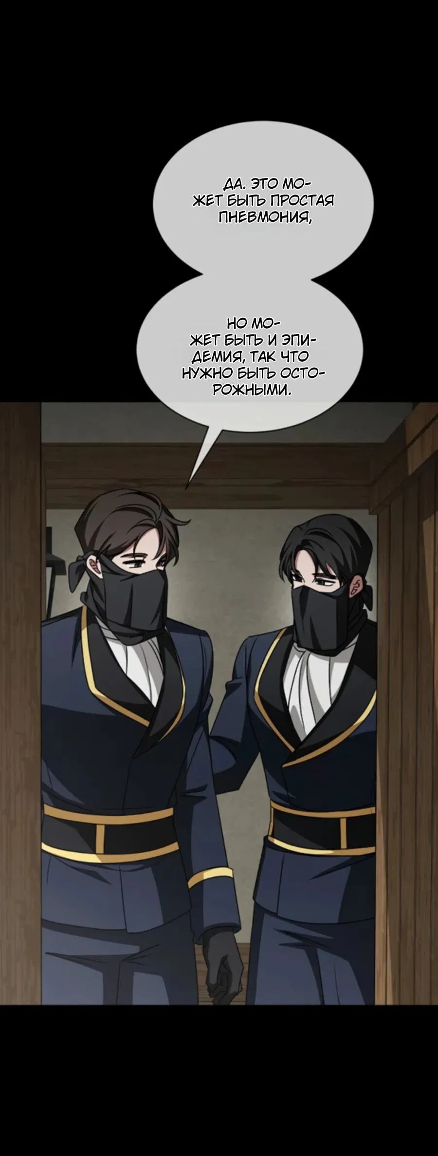 Манга Жених продолжает пытаться меня воспитывать - Глава 28 Страница 41