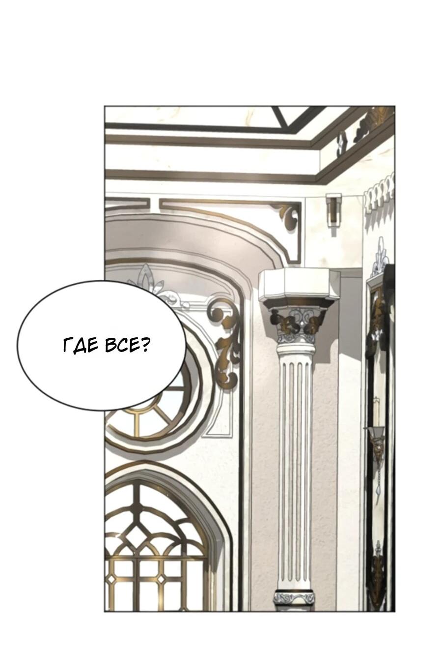 Манга Жених продолжает пытаться меня воспитывать - Глава 28 Страница 24