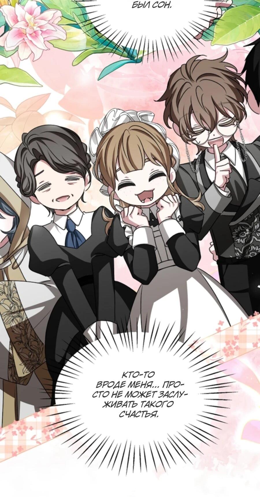 Манга Жених продолжает пытаться меня воспитывать - Глава 28 Страница 66