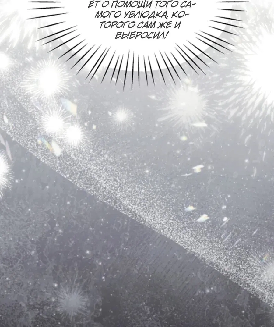 Манга Жених продолжает пытаться меня воспитывать - Глава 28 Страница 3