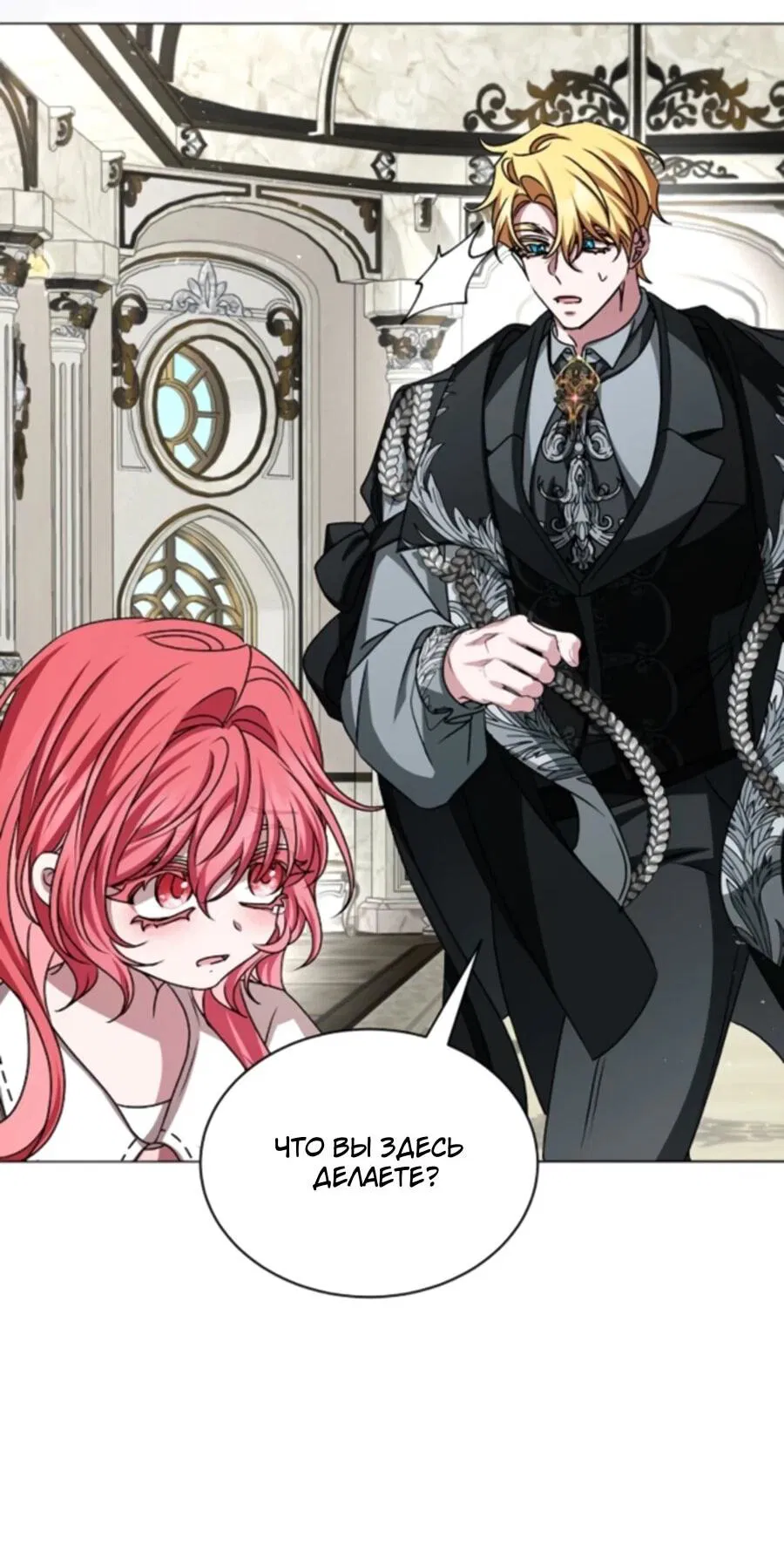 Манга Жених продолжает пытаться меня воспитывать - Глава 28 Страница 70